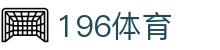 196体育 - （中国）官方入口 - 官方全站中文认证入口